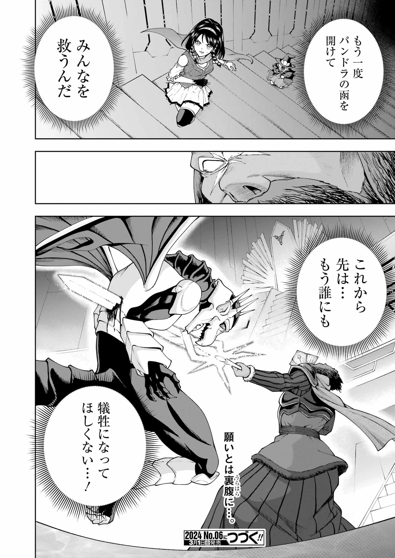 PANDORA SEVEN -パンドラセブン- 第43話 - Page 24