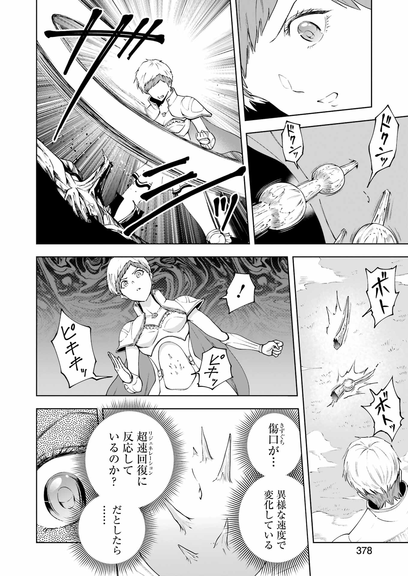 PANDORA SEVEN -パンドラセブン- 第43話 - Page 4