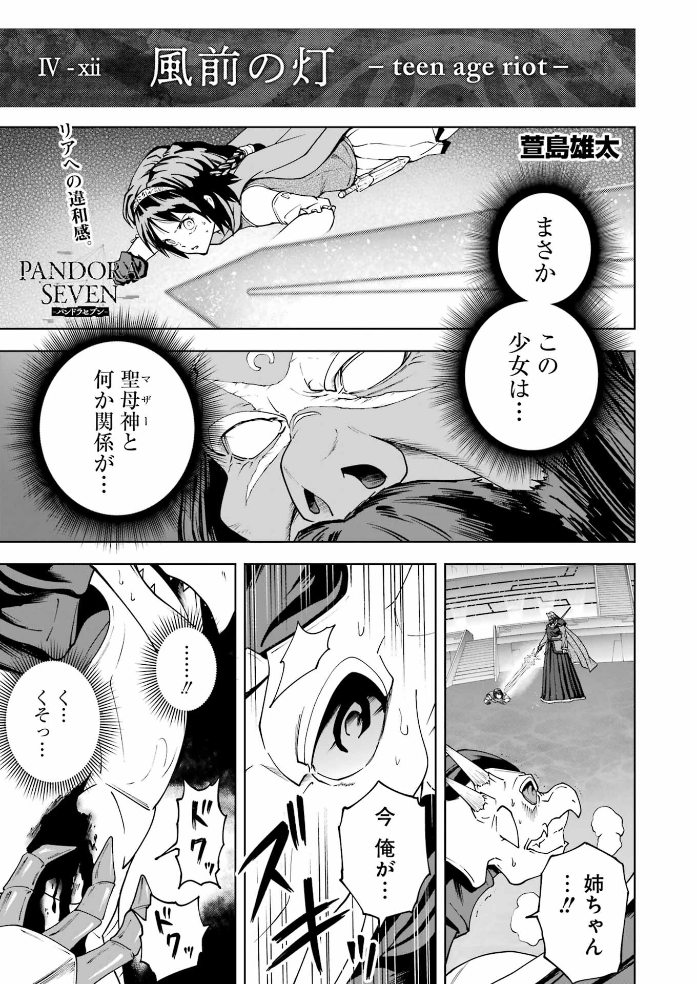 PANDORA SEVEN -パンドラセブン- 第45話 - Page 1