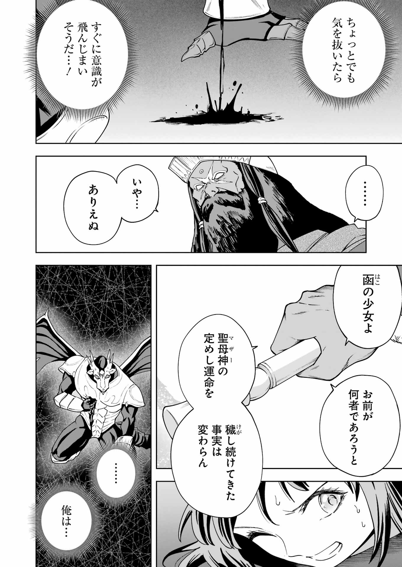 PANDORA SEVEN -パンドラセブン- 第45話 - Page 2