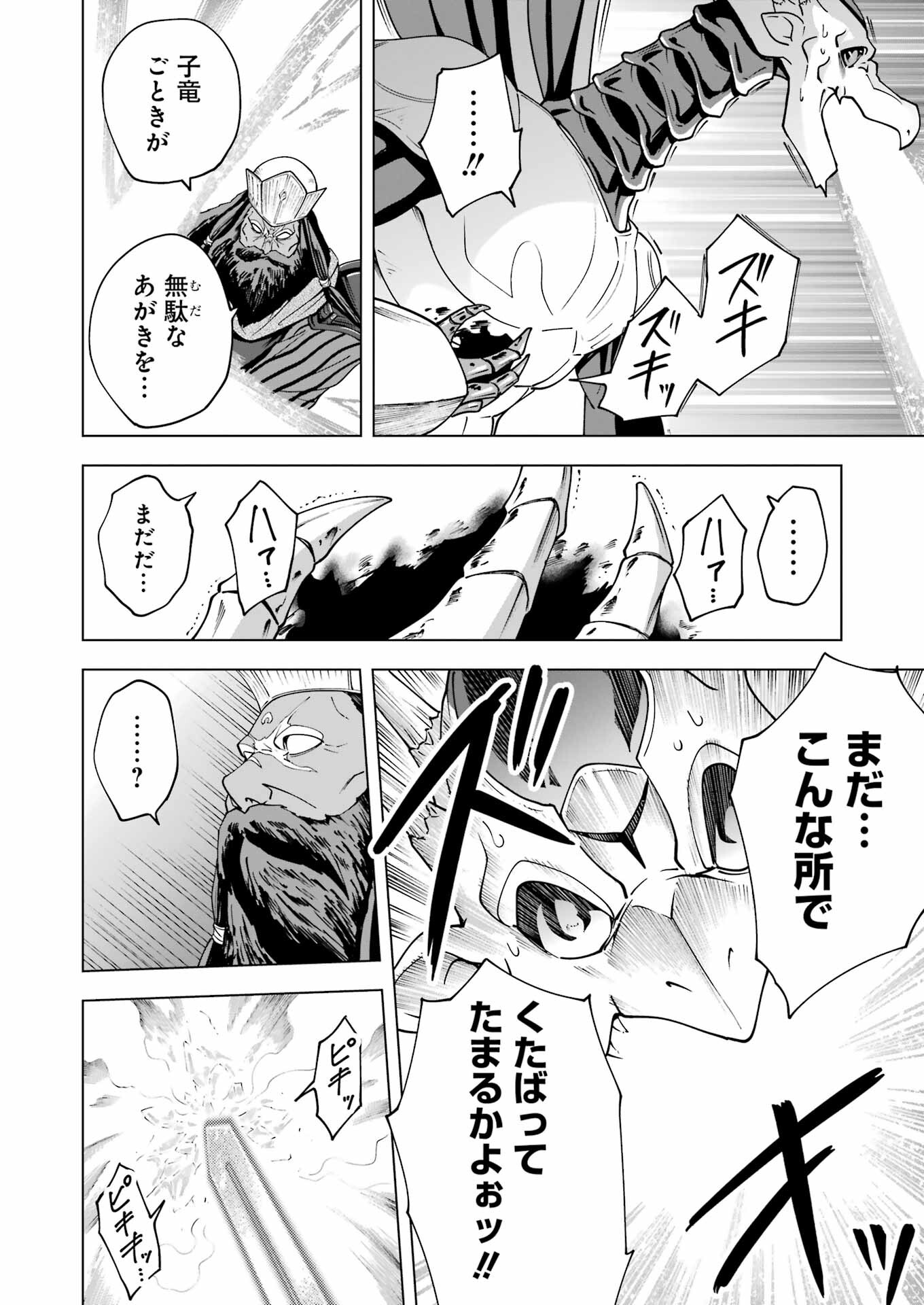 PANDORA SEVEN -パンドラセブン- 第45話 - Page 6