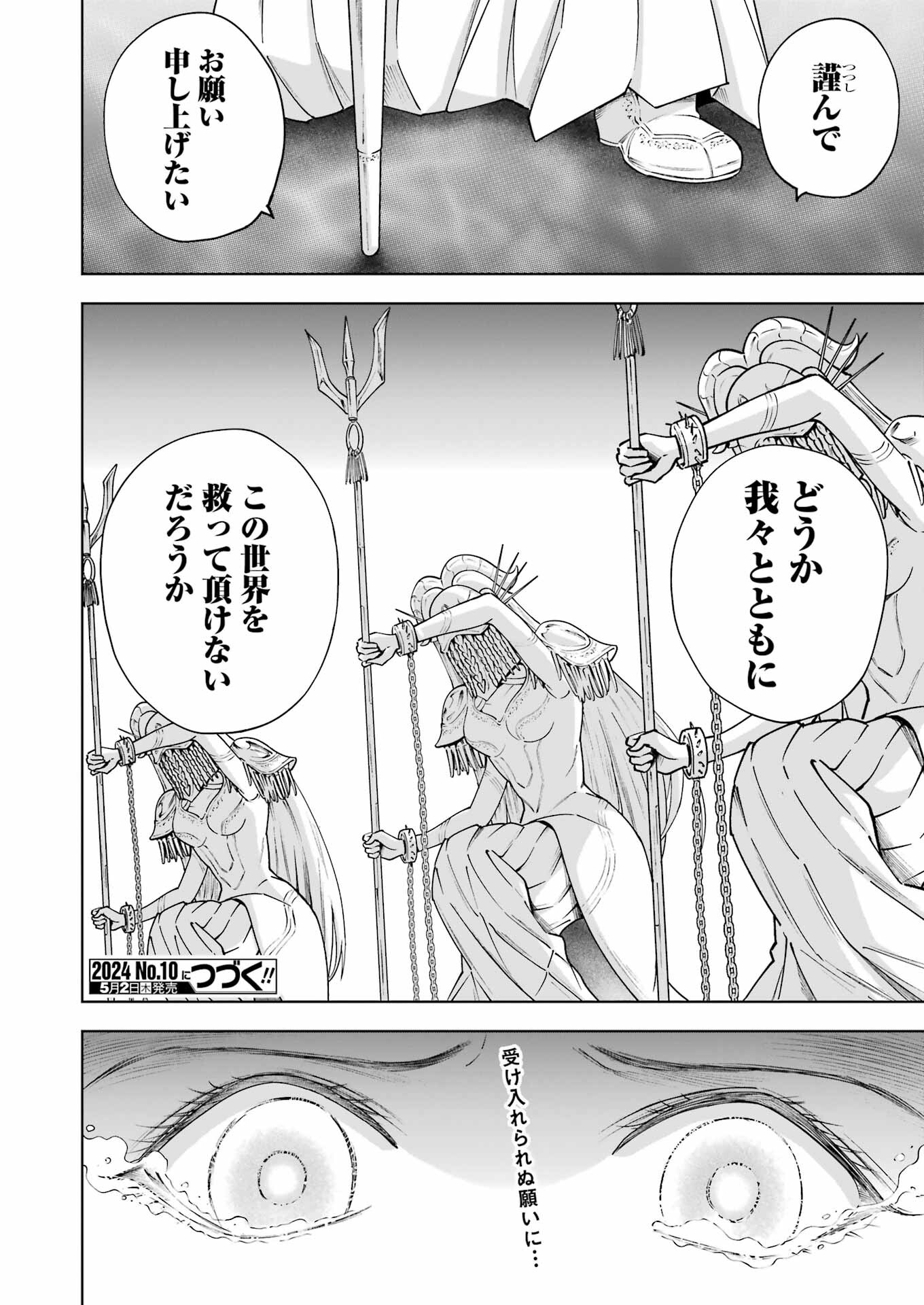 PANDORA SEVEN -パンドラセブン- 第46話 - Page 24