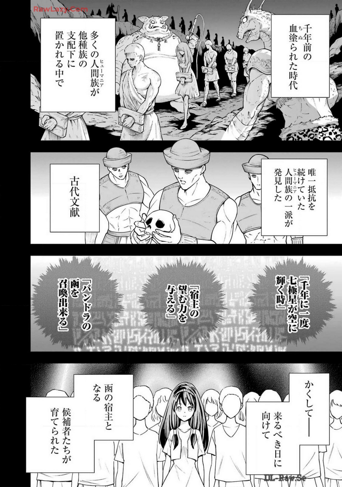 PANDORA SEVEN -パンドラセブン- 第49話 - Page 2