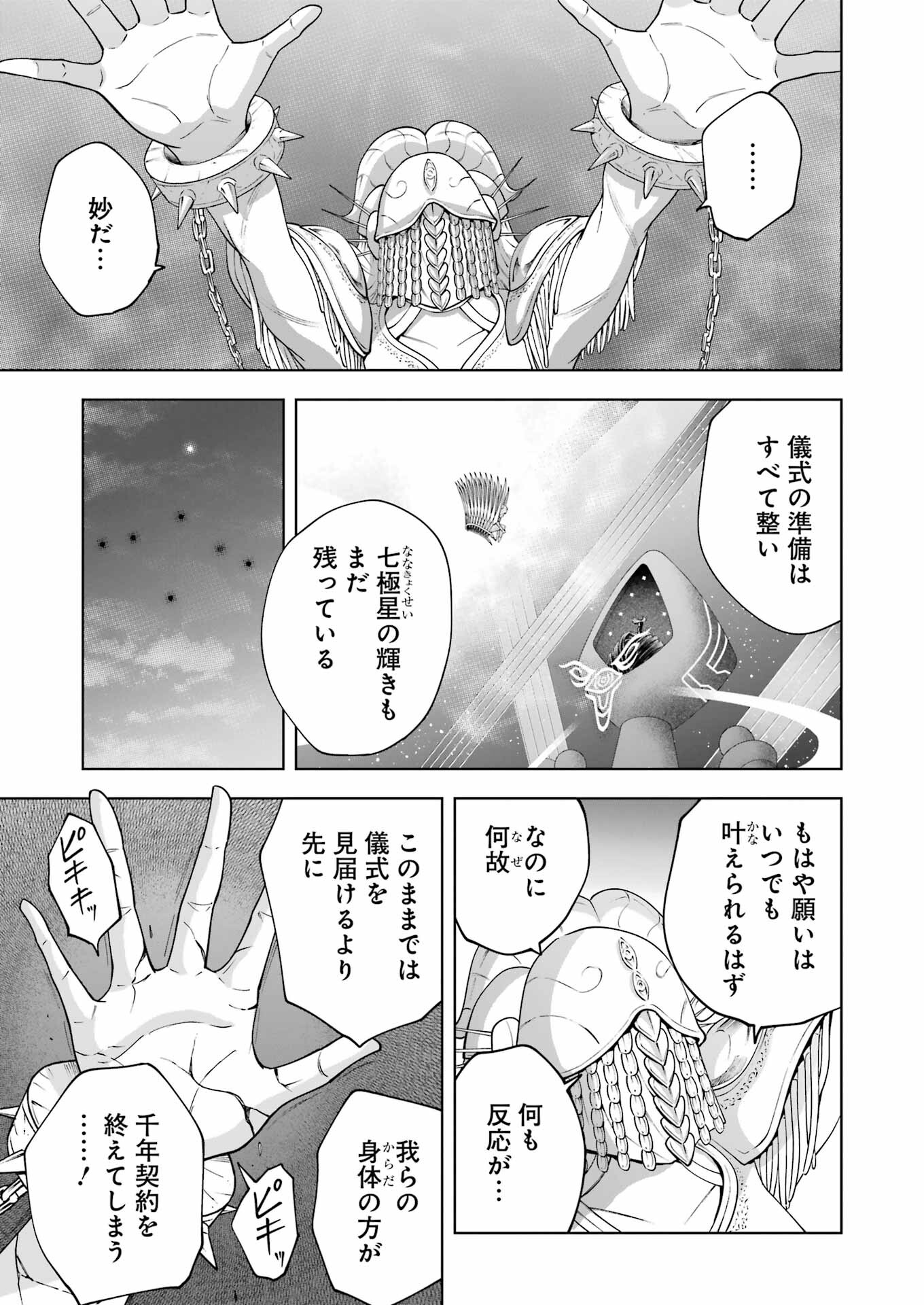 PANDORA SEVEN -パンドラセブン- 第50話 - Page 7