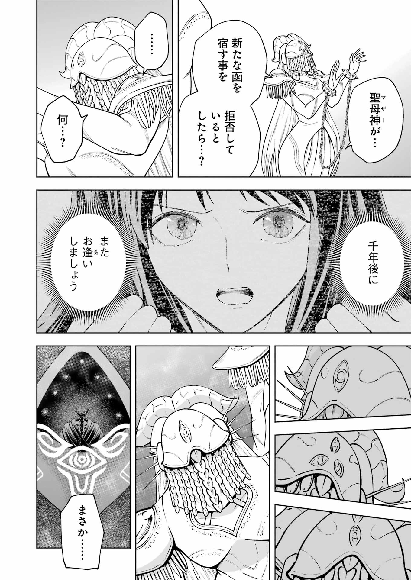 PANDORA SEVEN -パンドラセブン- 第50話 - Page 8