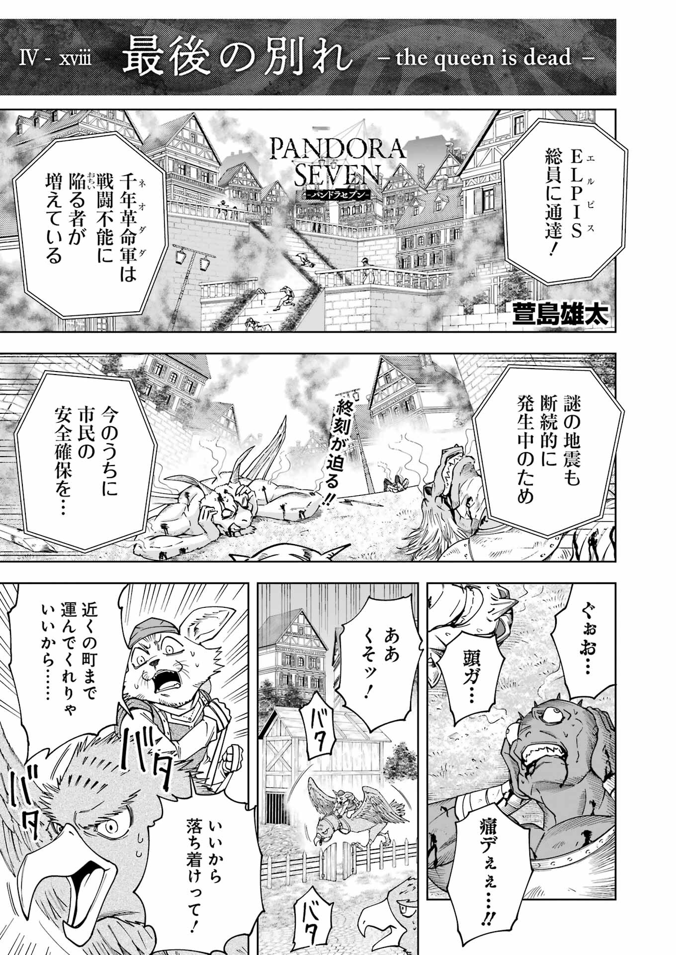 PANDORA SEVEN -パンドラセブン- 第51話 - Page 1