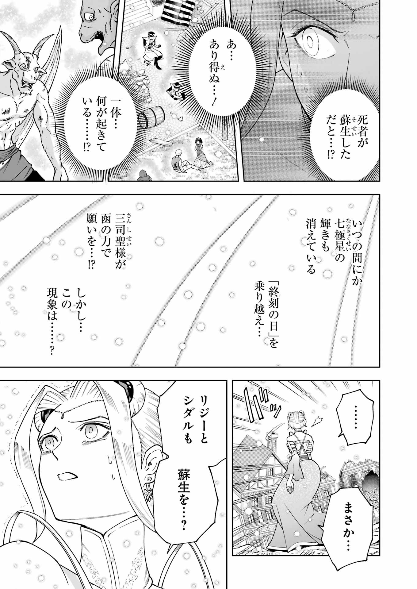 PANDORA SEVEN -パンドラセブン- 第51話 - Page 13