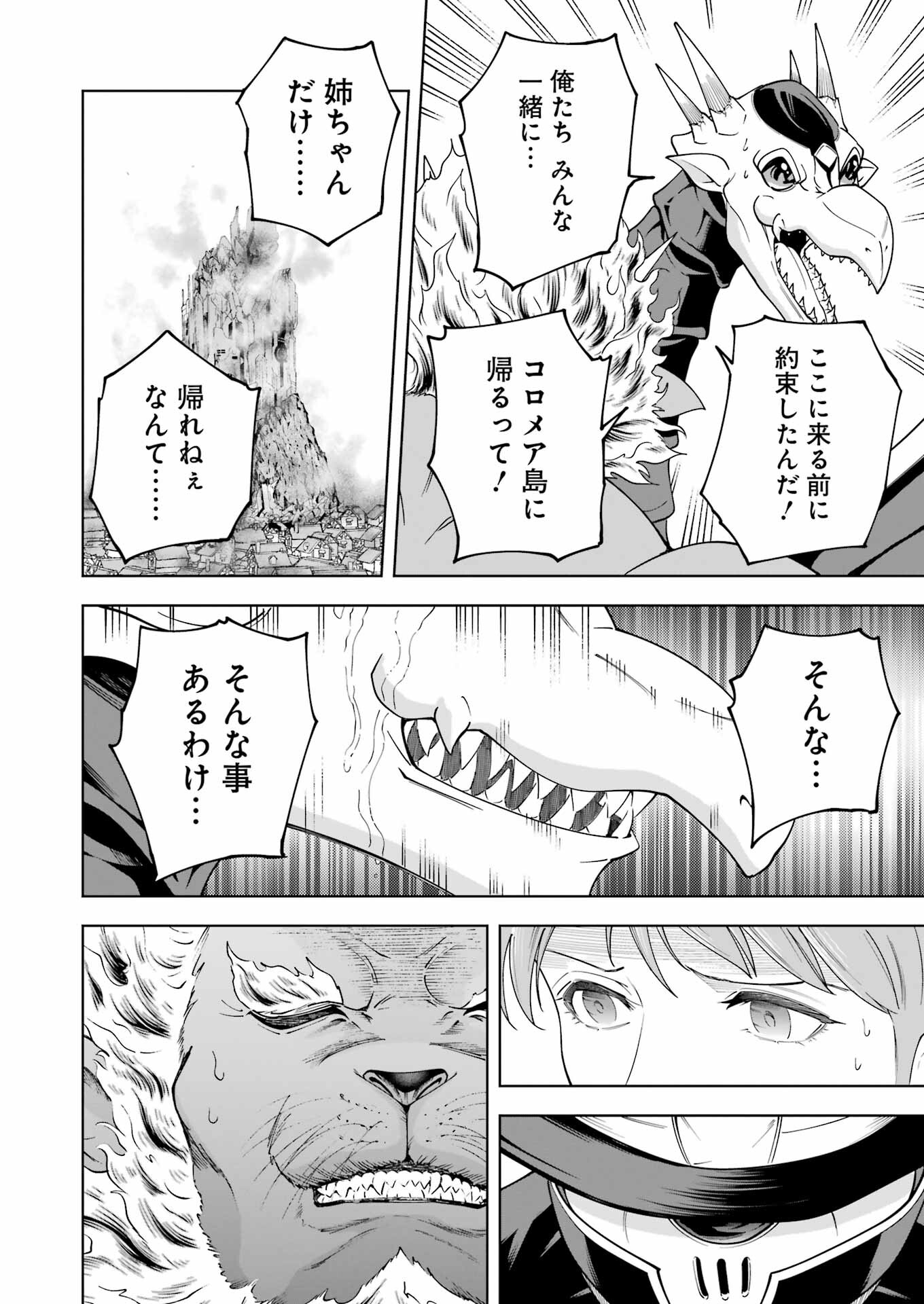 PANDORA SEVEN -パンドラセブン- 第51話 - Page 24