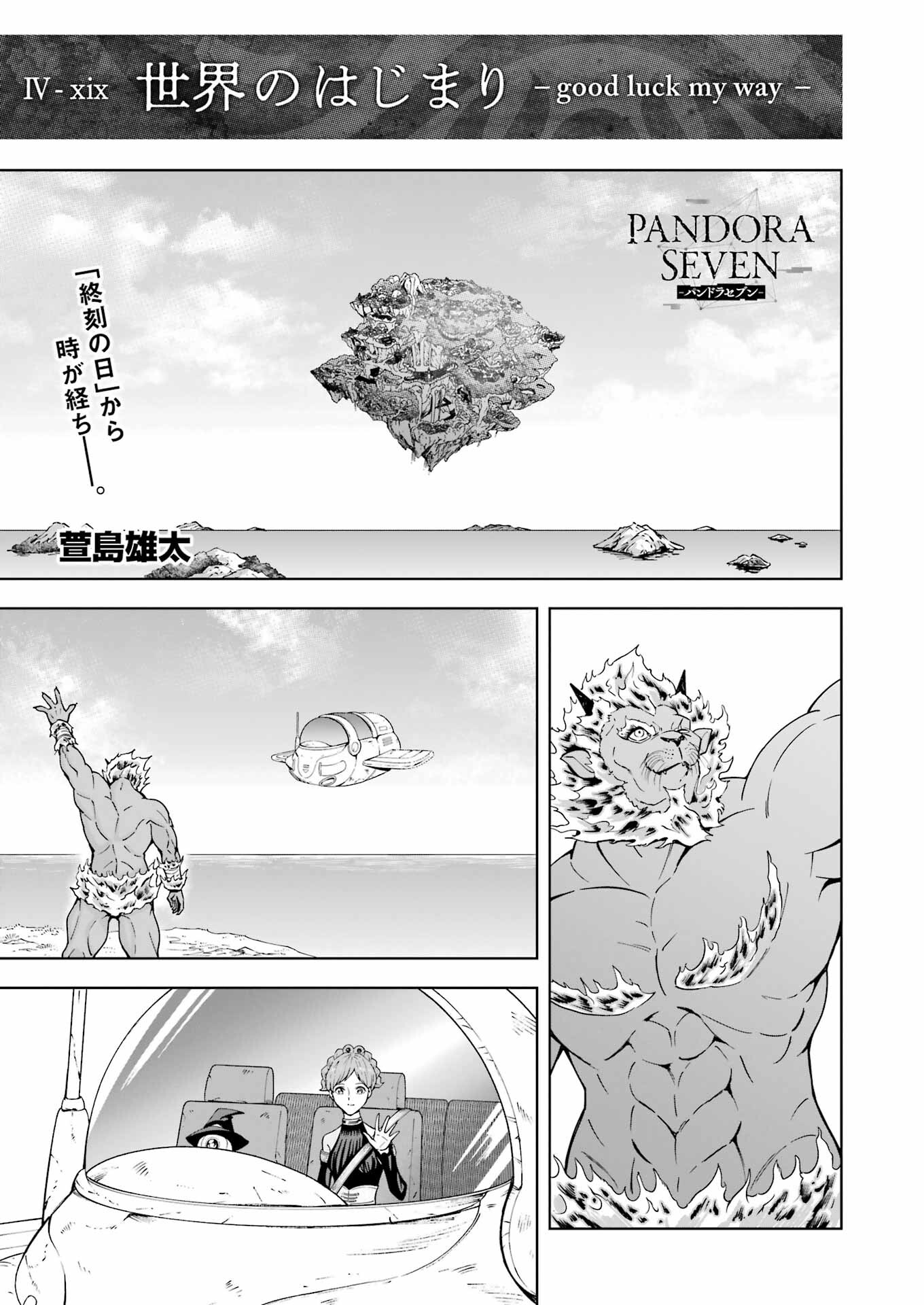 PANDORA SEVEN -パンドラセブン- 第52話 - Page 1