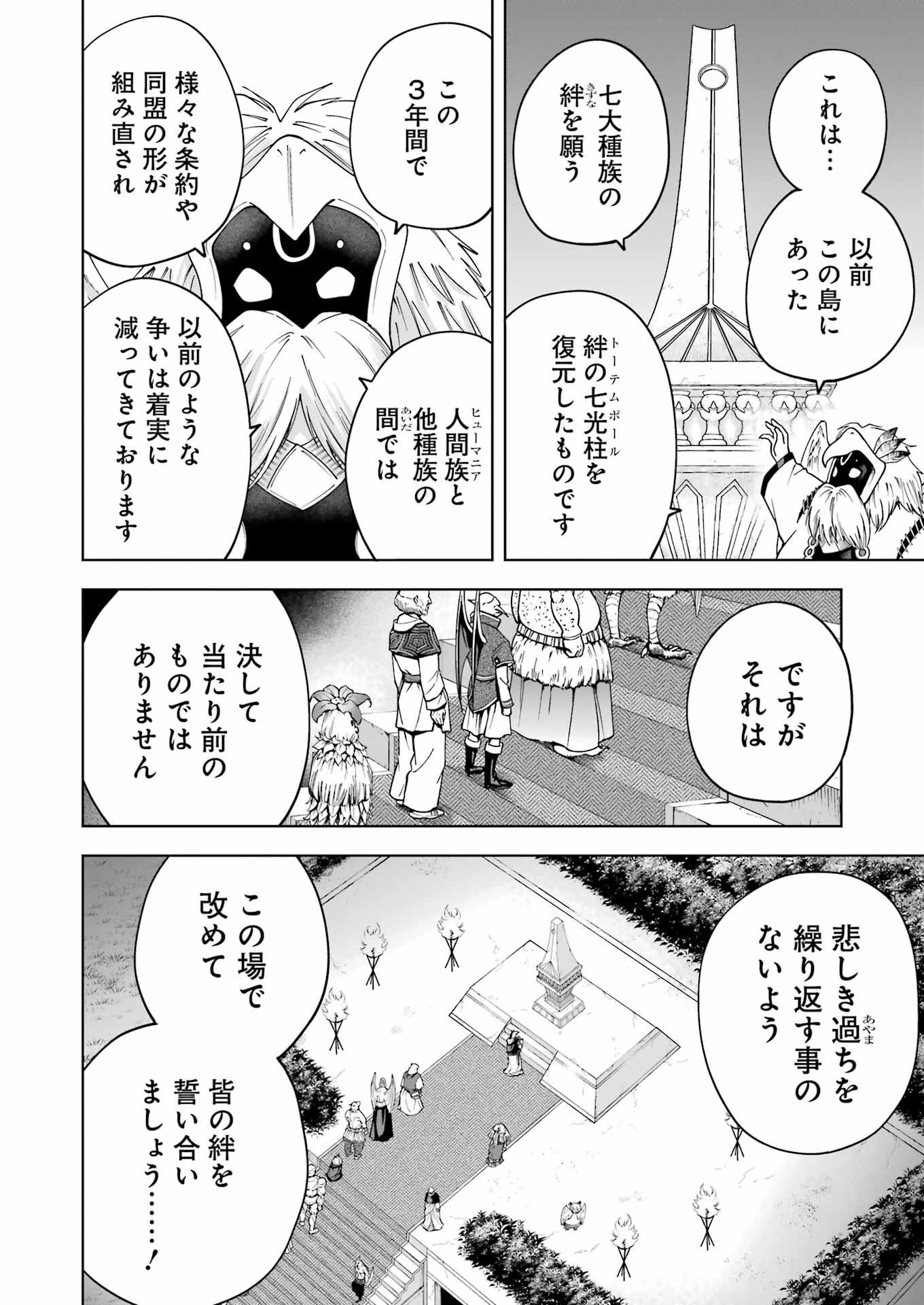 PANDORA SEVEN -パンドラセブン- 第52話 - Page 18