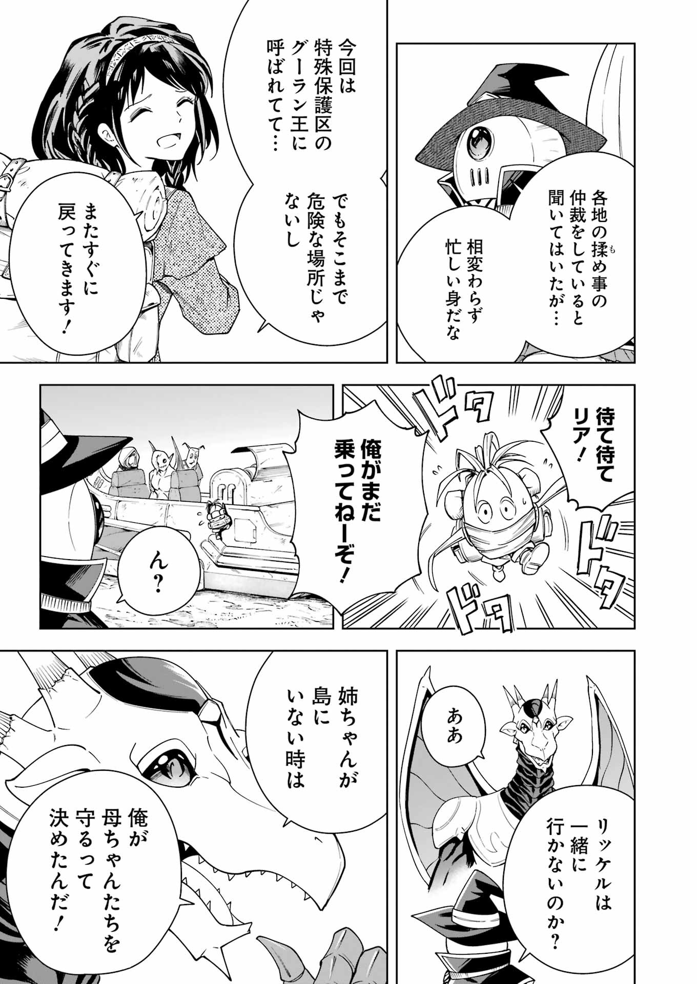 PANDORA SEVEN -パンドラセブン- 第52話 - Page 31