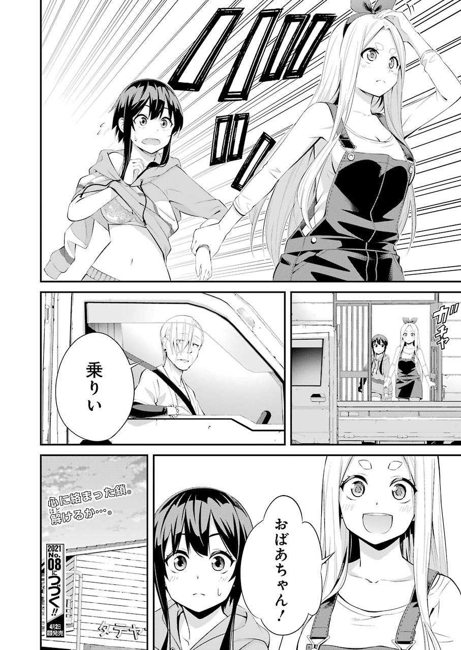 つりこまち 第2話 - Page 32