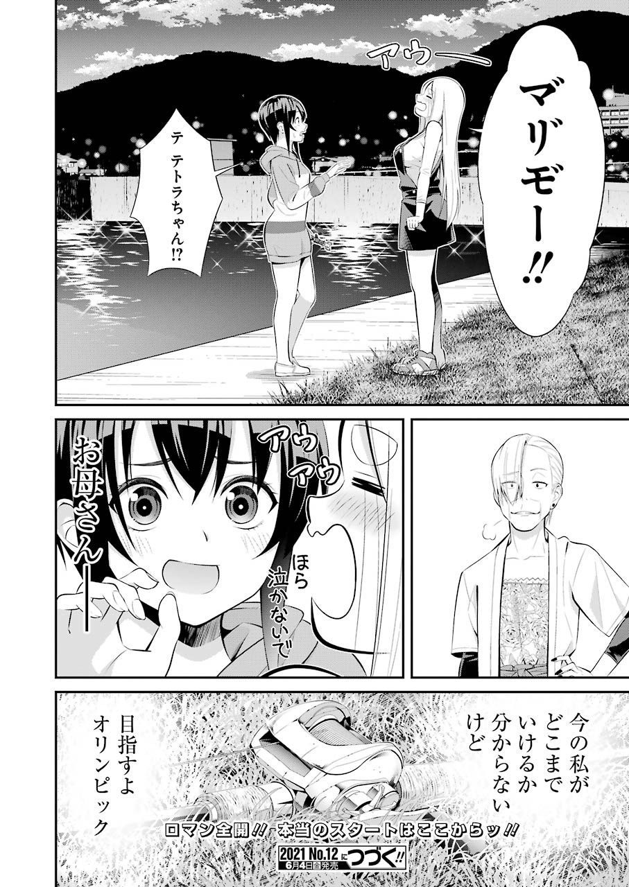 つりこまち 第5話 - Page 30