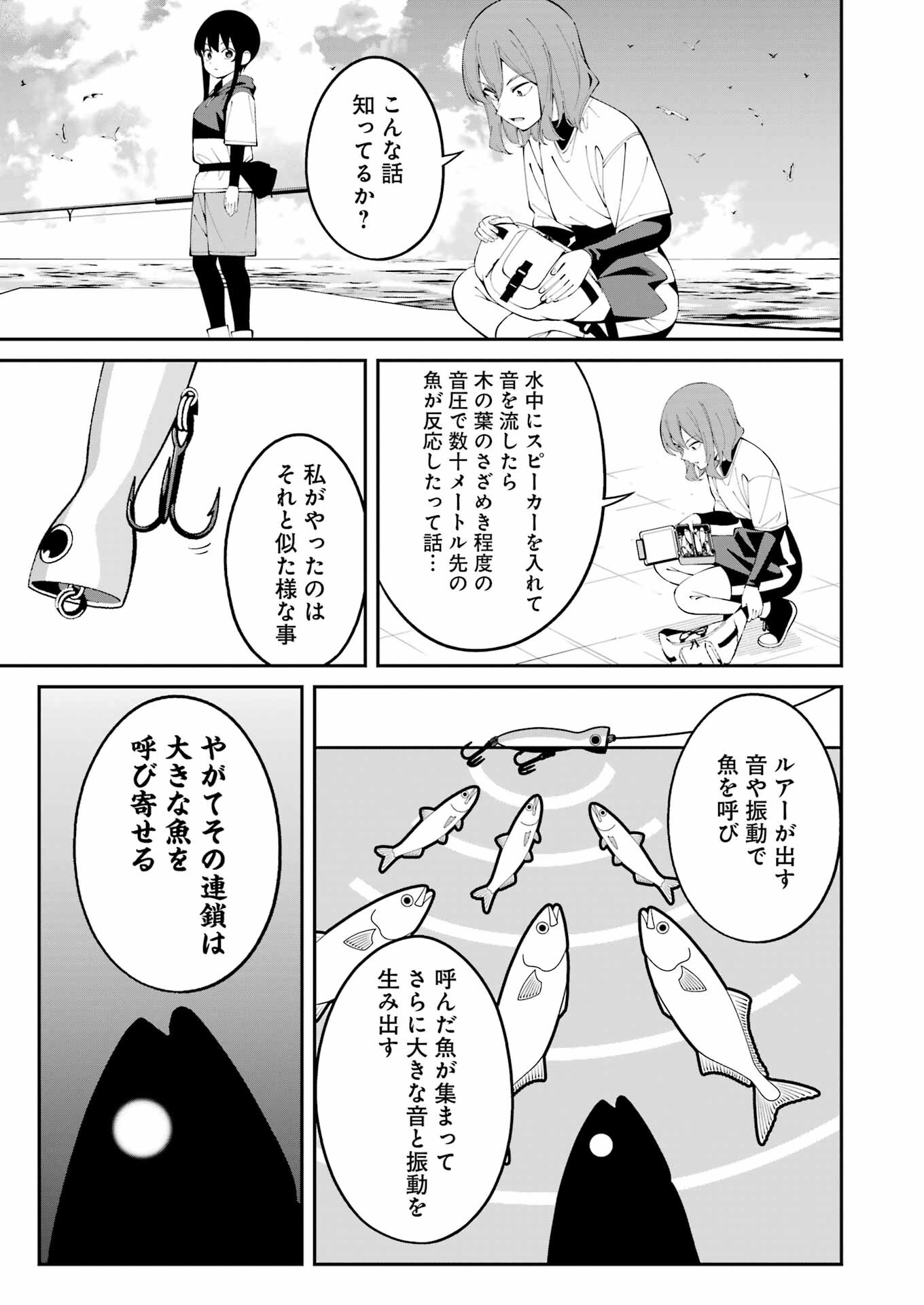 つりこまち 第62話 - Page 7