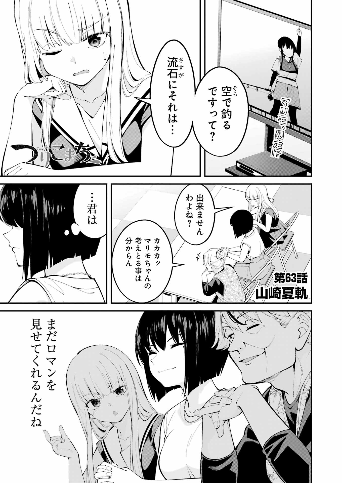 つりこまち 第63話 - Page 1