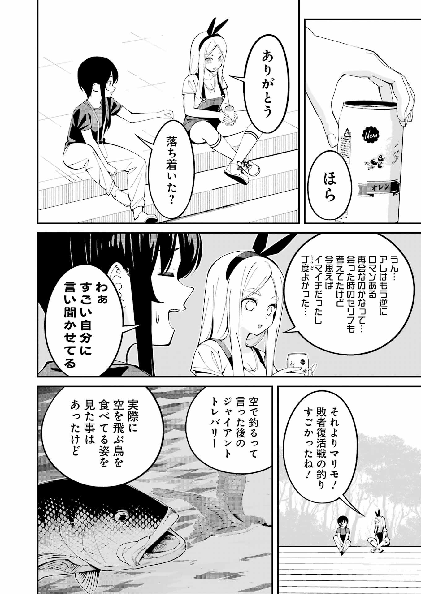 つりこまち 第64話 - Page 16