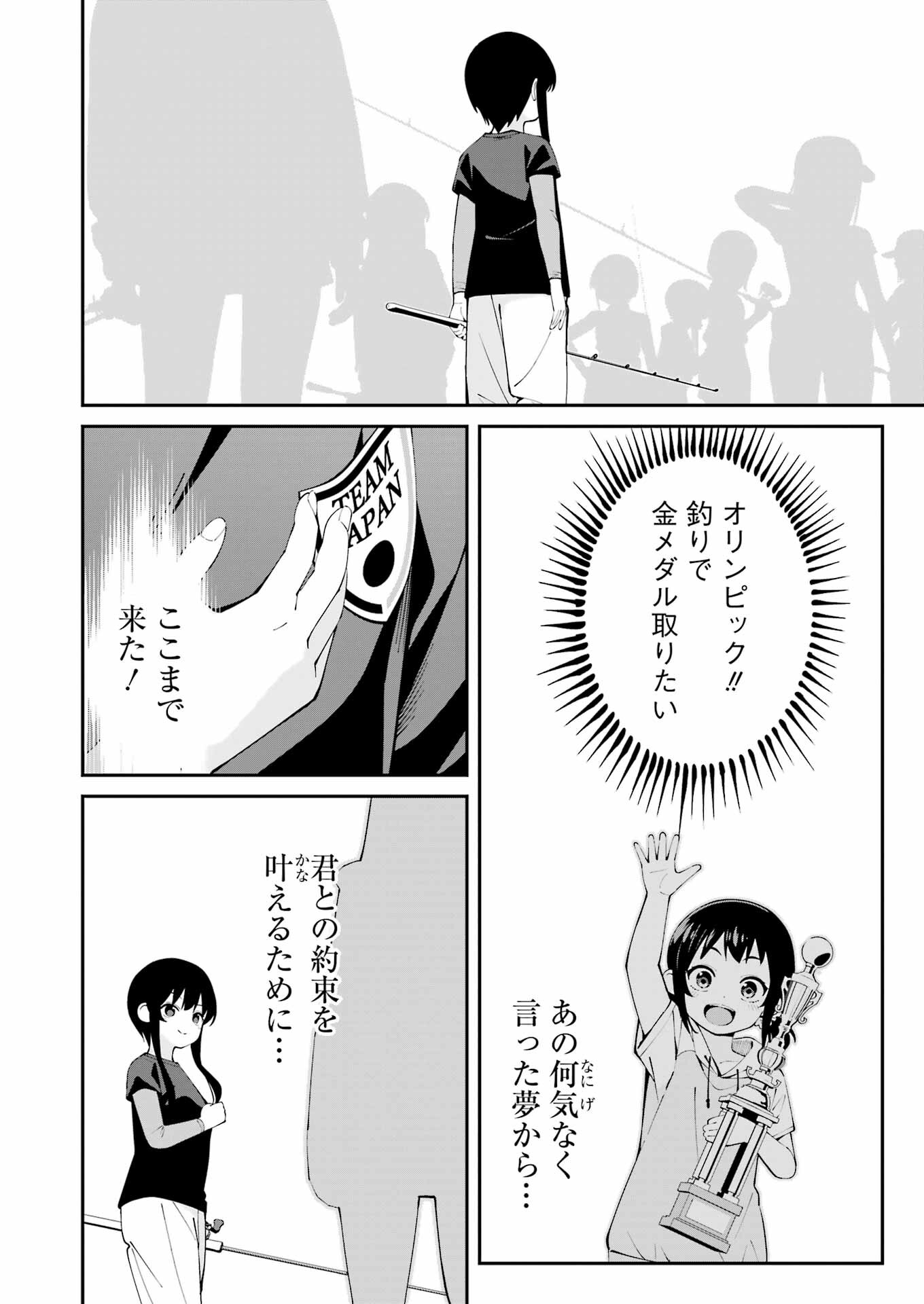 つりこまち 第64話 - Page 22