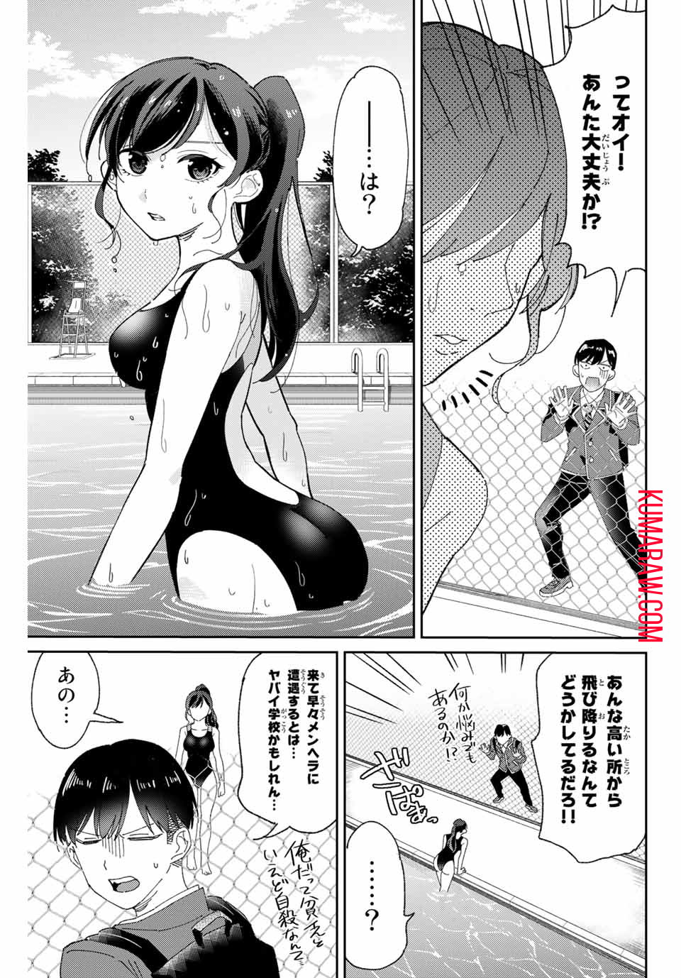 五輪の女神さま 〜なでしこ寮のメダルごはん〜 第1.1話 - Page 15