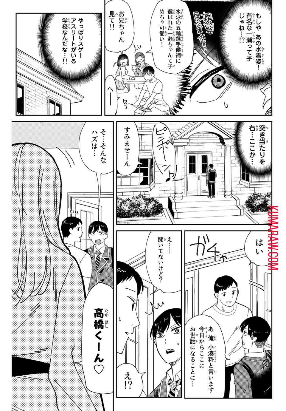 五輪の女神さま 〜なでしこ寮のメダルごはん〜 第1.1話 - Page 19