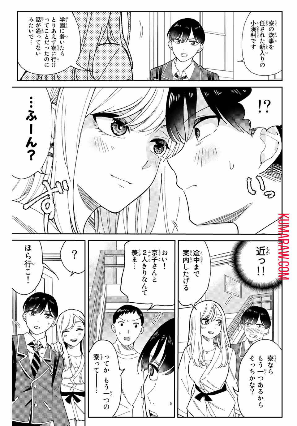 五輪の女神さま 〜なでしこ寮のメダルごはん〜 第1.1話 - Page 21