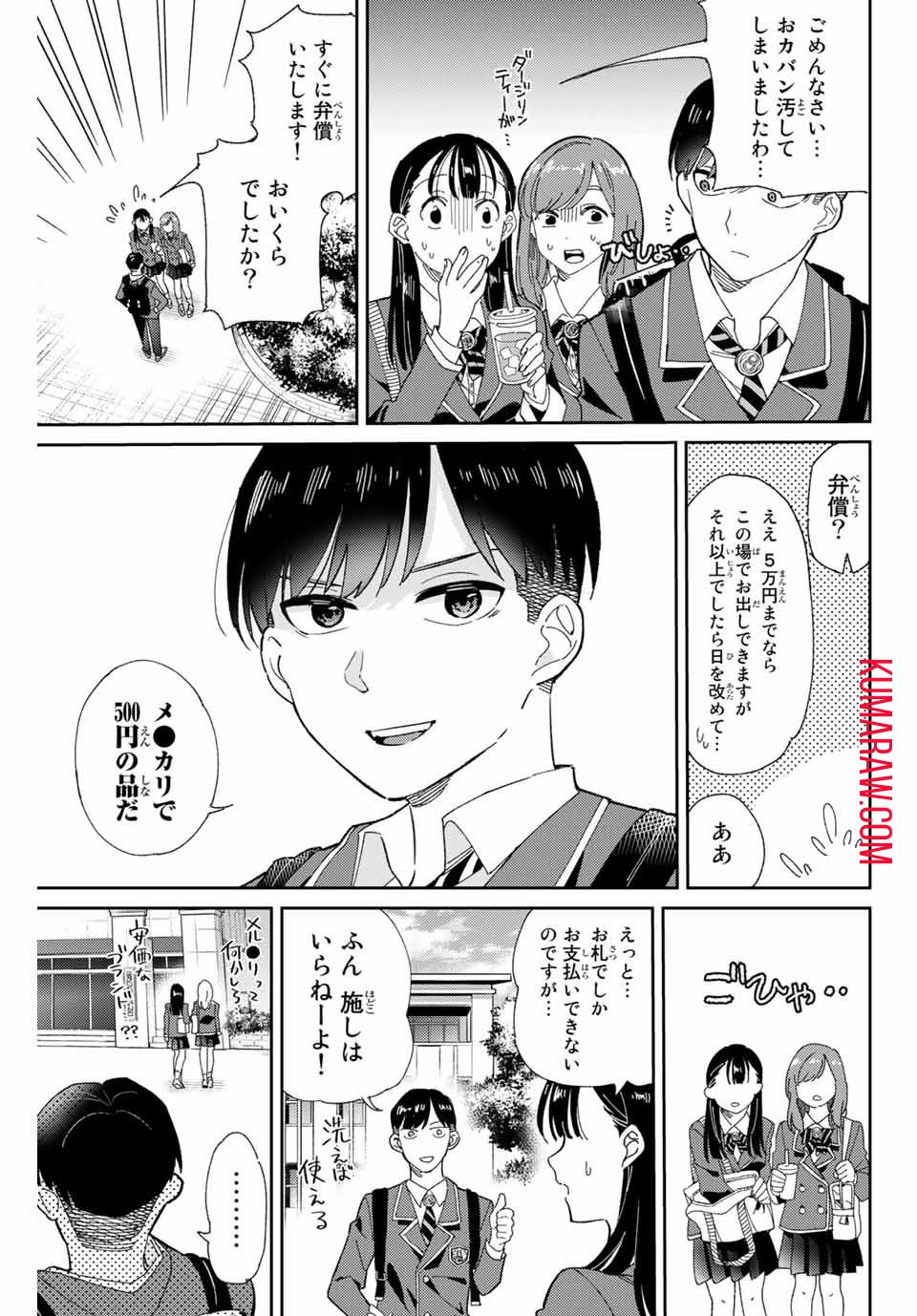 五輪の女神さま 〜なでしこ寮のメダルごはん〜 第1.1話 - Page 5