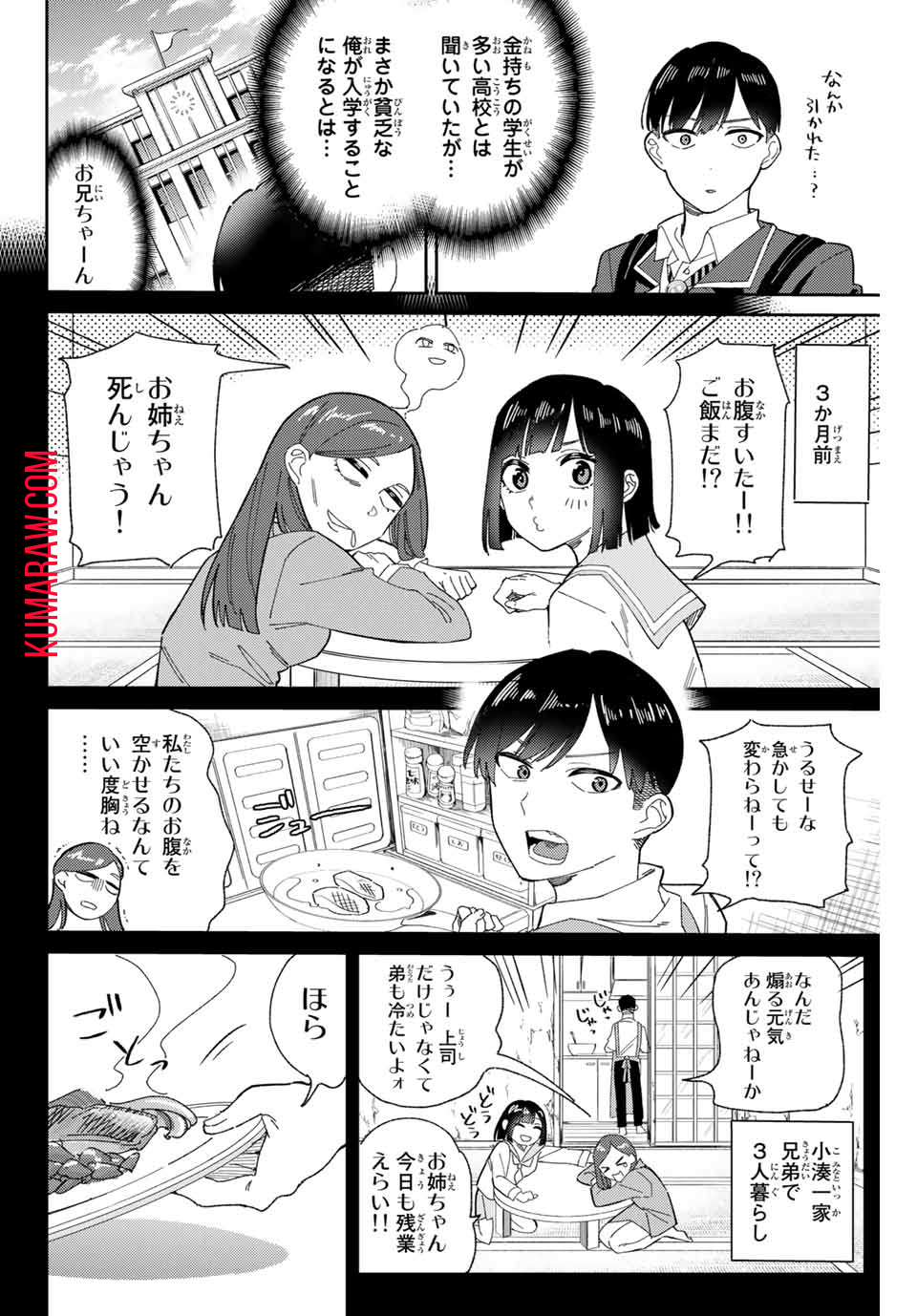 五輪の女神さま 〜なでしこ寮のメダルごはん〜 第1.1話 - Page 6