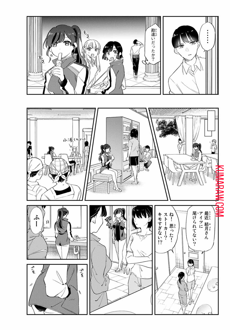 五輪の女神さま 〜なでしこ寮のメダルごはん〜 第4話 - Page 5