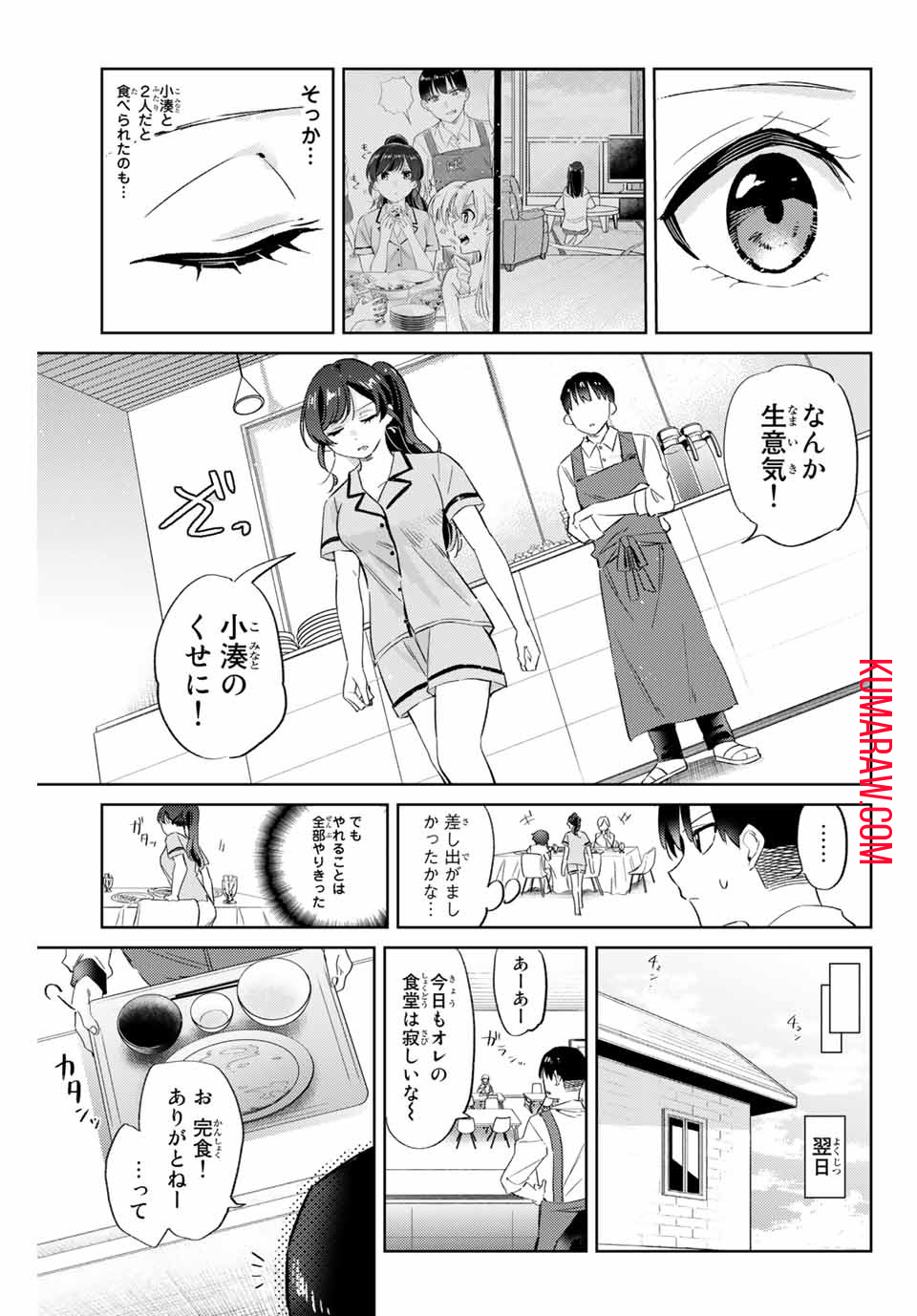 五輪の女神さま 〜なでしこ寮のメダルごはん〜 第5.2話 - Page 13