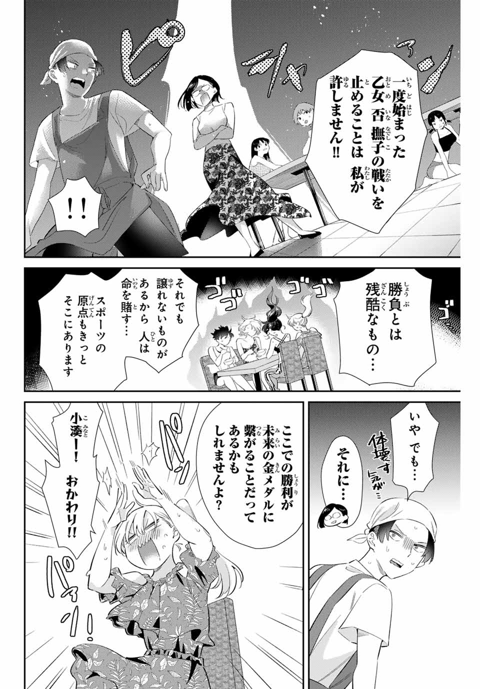 五輪の女神さま 〜なでしこ寮のメダルごはん〜 第60話 - Page 12