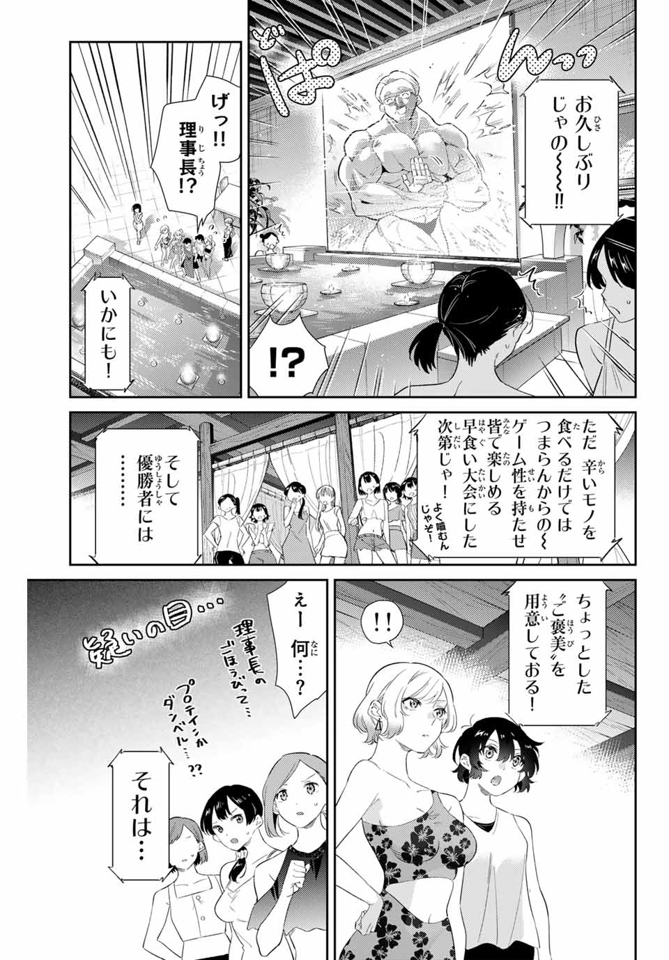 五輪の女神さま 〜なでしこ寮のメダルごはん〜 第60話 - Page 5