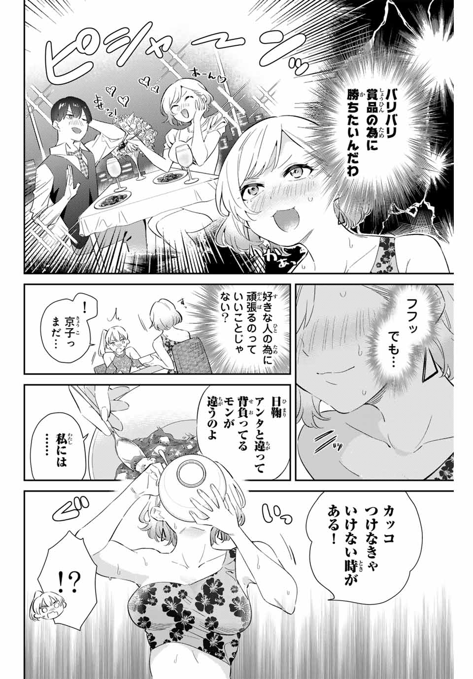 五輪の女神さま 〜なでしこ寮のメダルごはん〜 第61話 - Page 14