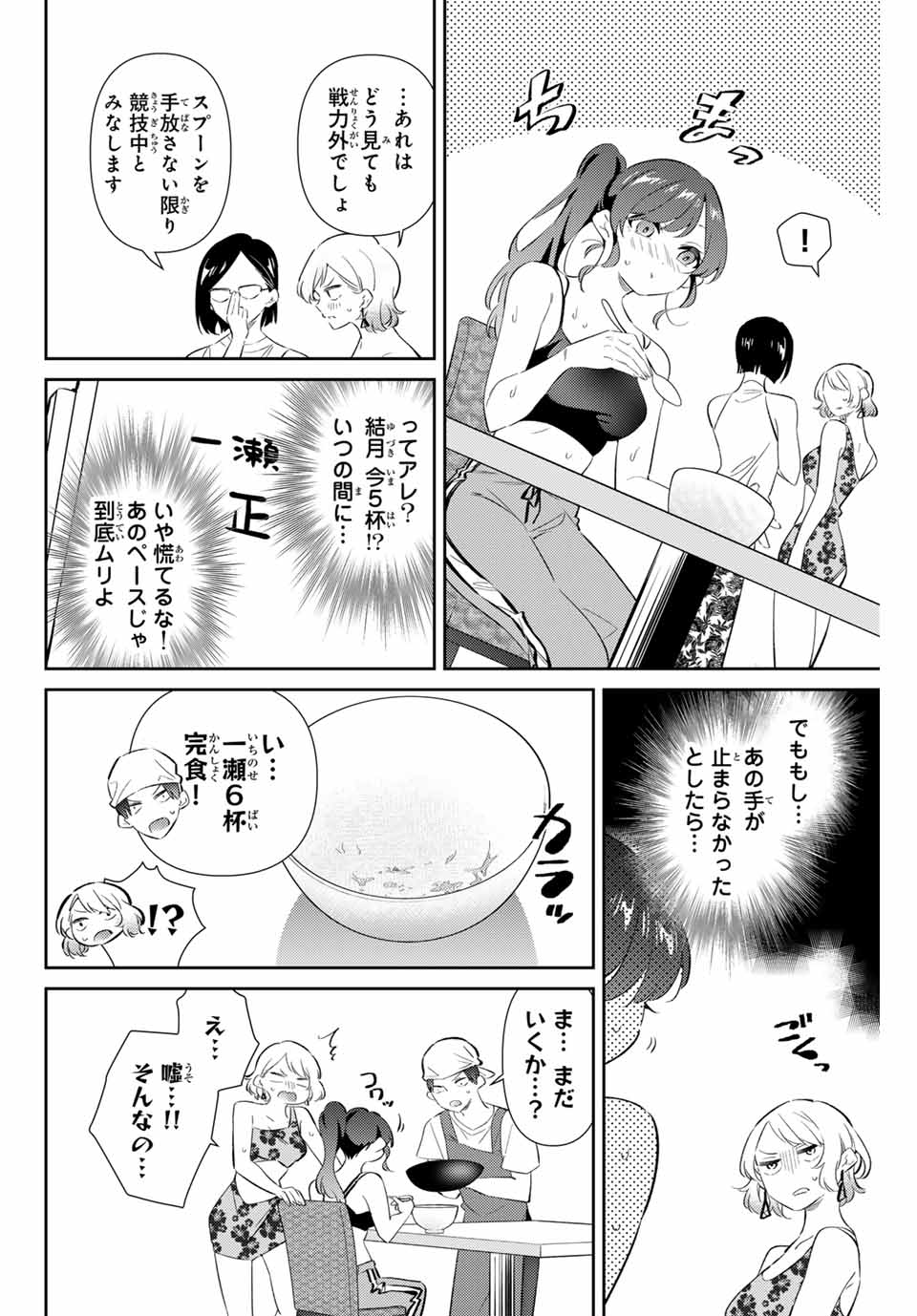 五輪の女神さま 〜なでしこ寮のメダルごはん〜 第61話 - Page 16