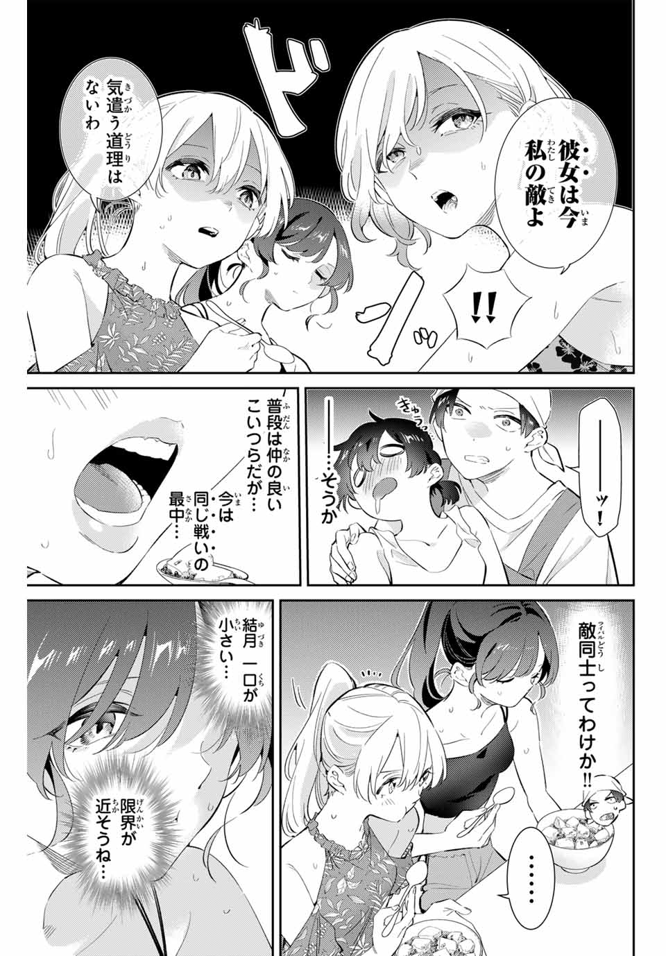 五輪の女神さま 〜なでしこ寮のメダルごはん〜 第61話 - Page 7