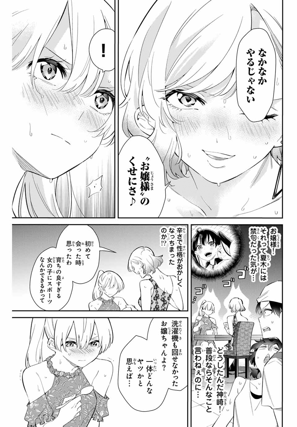 五輪の女神さま 〜なでしこ寮のメダルごはん〜 第61話 - Page 9