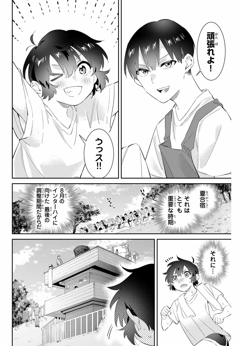 五輪の女神さま 〜なでしこ寮のメダルごはん〜 第62話 - Page 4