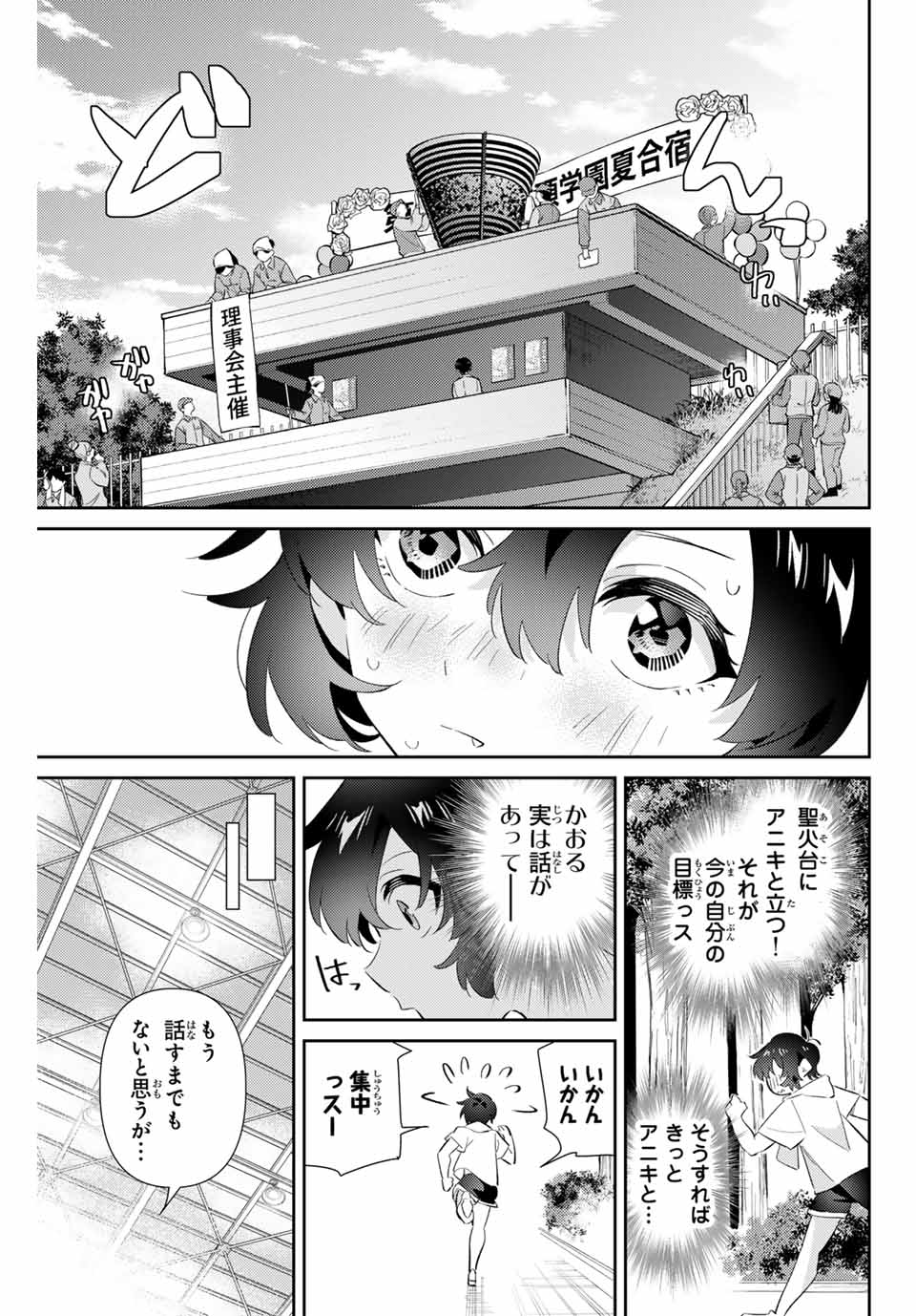 五輪の女神さま 〜なでしこ寮のメダルごはん〜 第62話 - Page 5