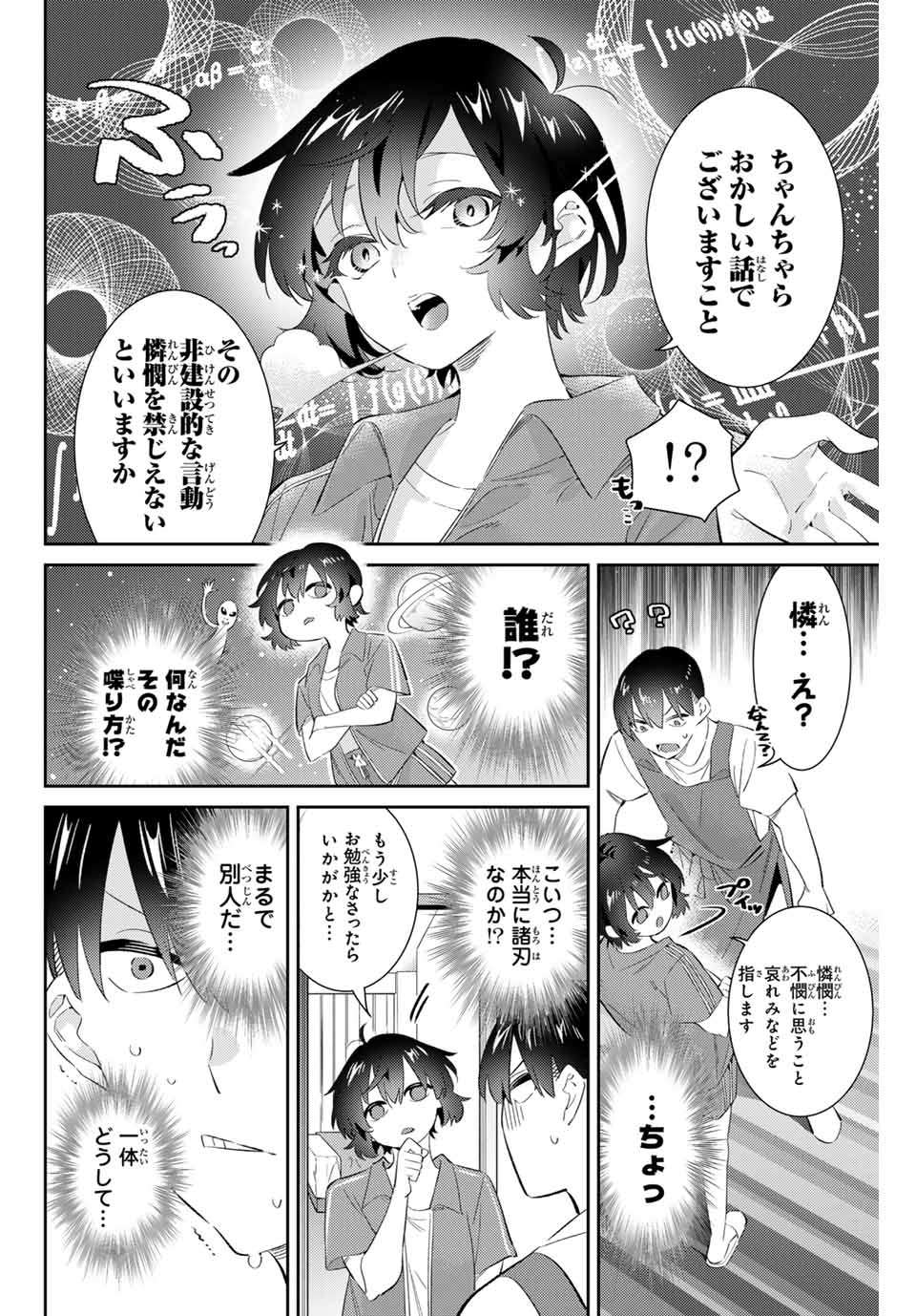 五輪の女神さま 〜なでしこ寮のメダルごはん〜 第64話 - Page 2