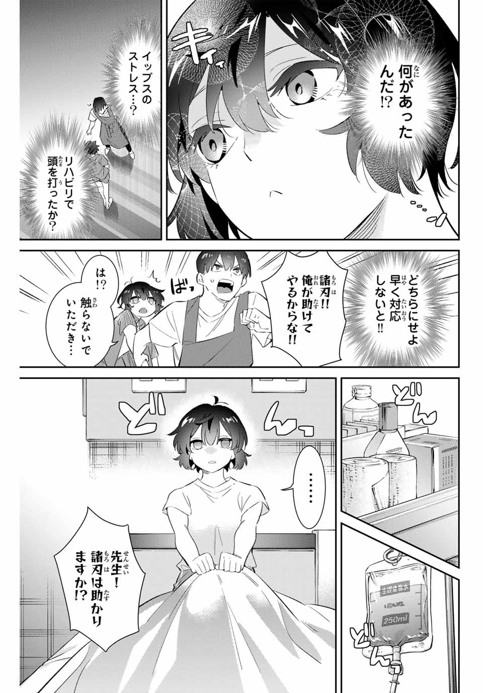 五輪の女神さま 〜なでしこ寮のメダルごはん〜 第64話 - Page 3