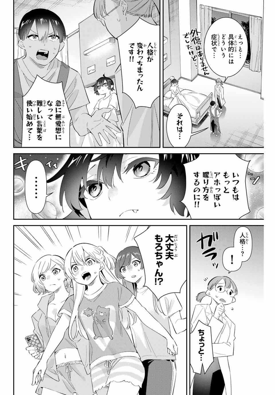 五輪の女神さま 〜なでしこ寮のメダルごはん〜 第64話 - Page 4