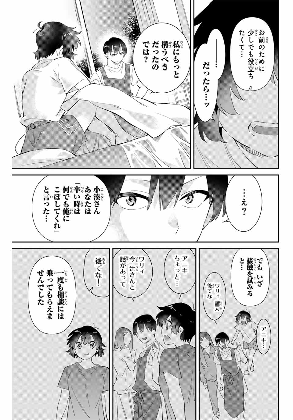 五輪の女神さま 〜なでしこ寮のメダルごはん〜 第64話 - Page 9