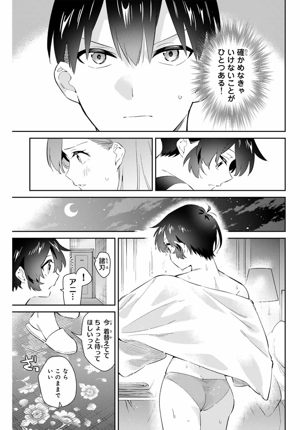 五輪の女神さま 〜なでしこ寮のメダルごはん〜 第65話 - Page 11