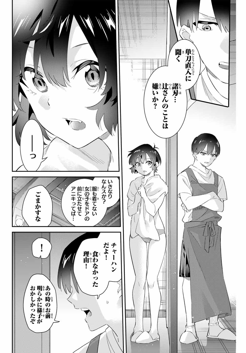 五輪の女神さま 〜なでしこ寮のメダルごはん〜 第65話 - Page 12