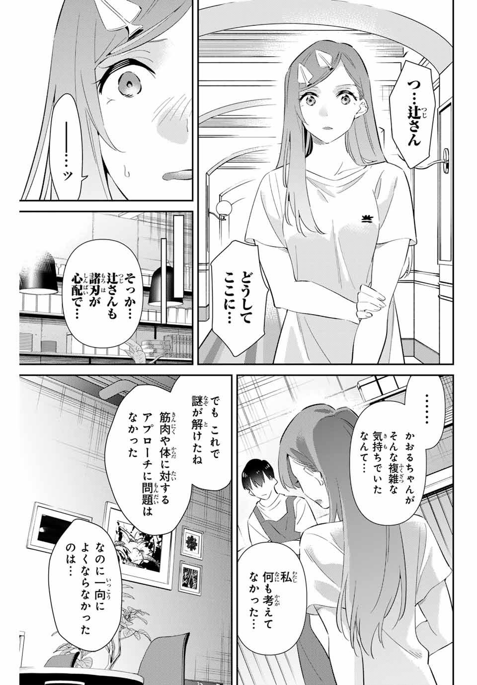 五輪の女神さま 〜なでしこ寮のメダルごはん〜 第65話 - Page 17