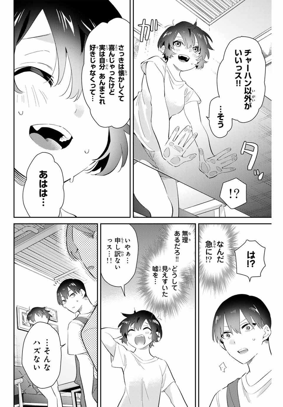 五輪の女神さま 〜なでしこ寮のメダルごはん〜 第65話 - Page 4