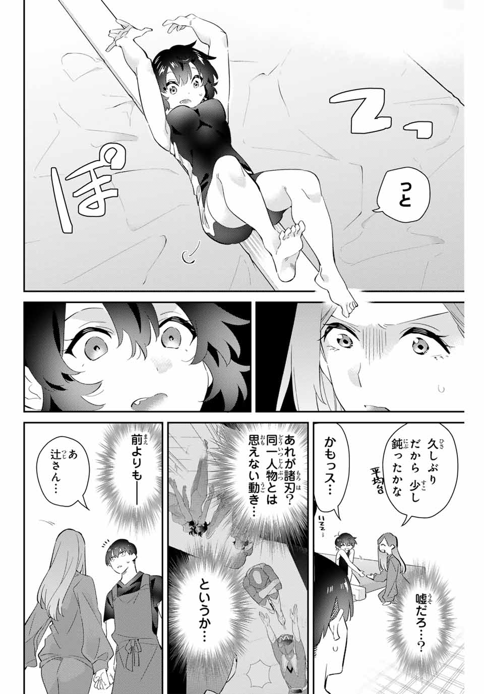 五輪の女神さま 〜なでしこ寮のメダルごはん〜 第65話 - Page 8