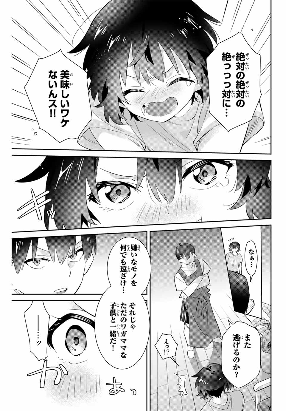 五輪の女神さま 〜なでしこ寮のメダルごはん〜 第66話 - Page 11