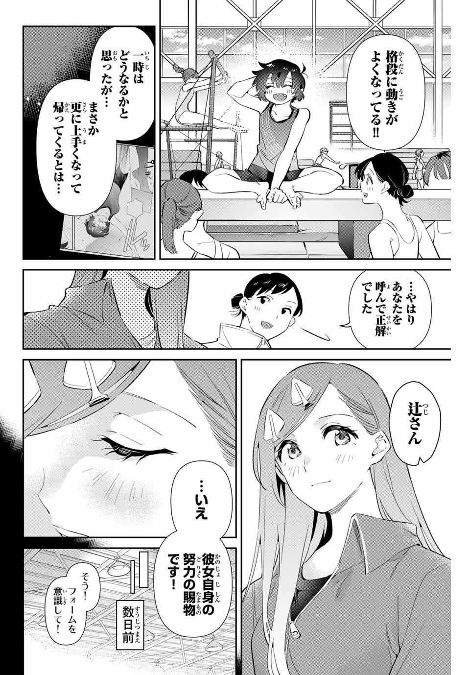 五輪の女神さま 〜なでしこ寮のメダルごはん〜 第67話 - Page 2