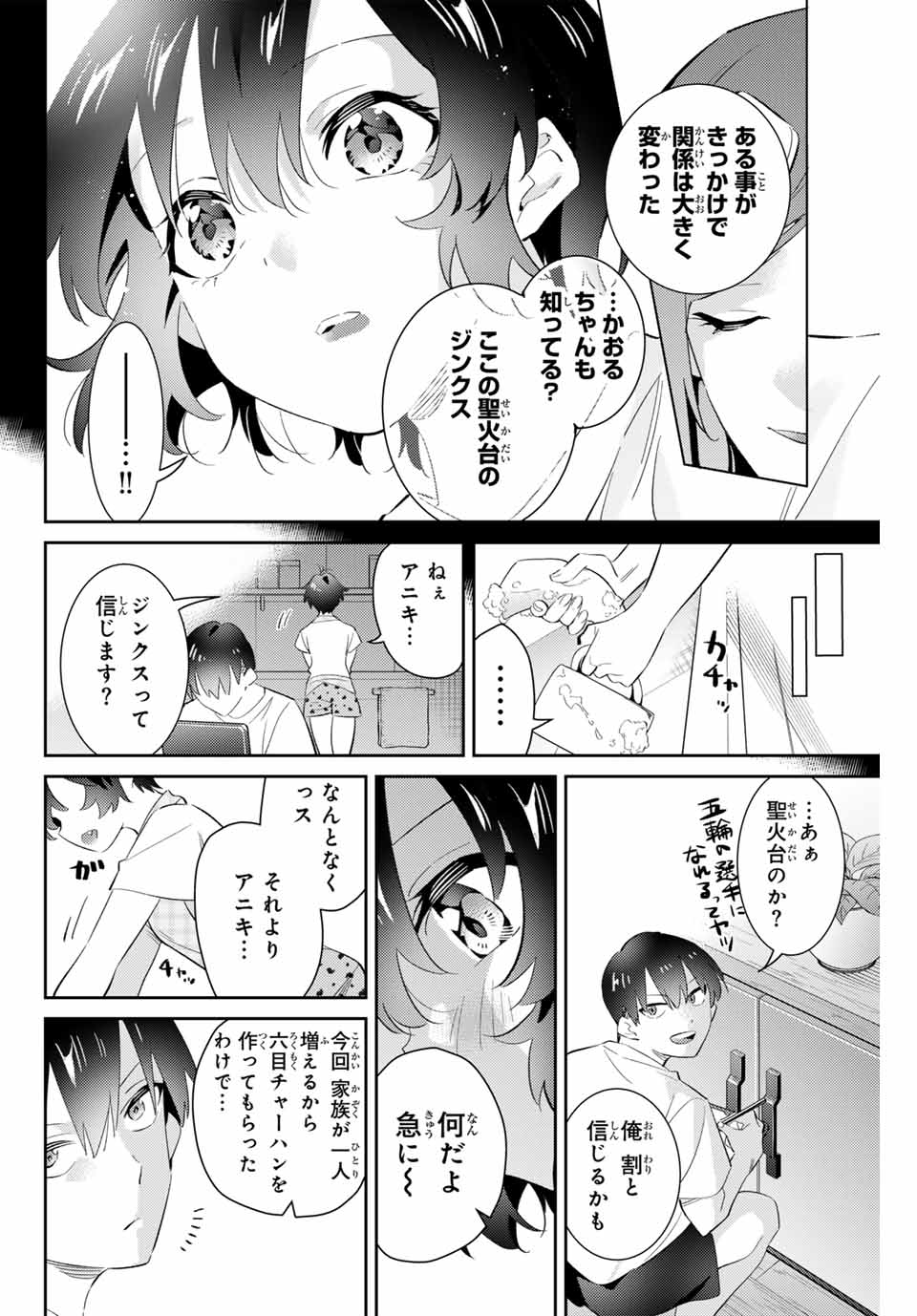 五輪の女神さま 〜なでしこ寮のメダルごはん〜 第67話 - Page 12