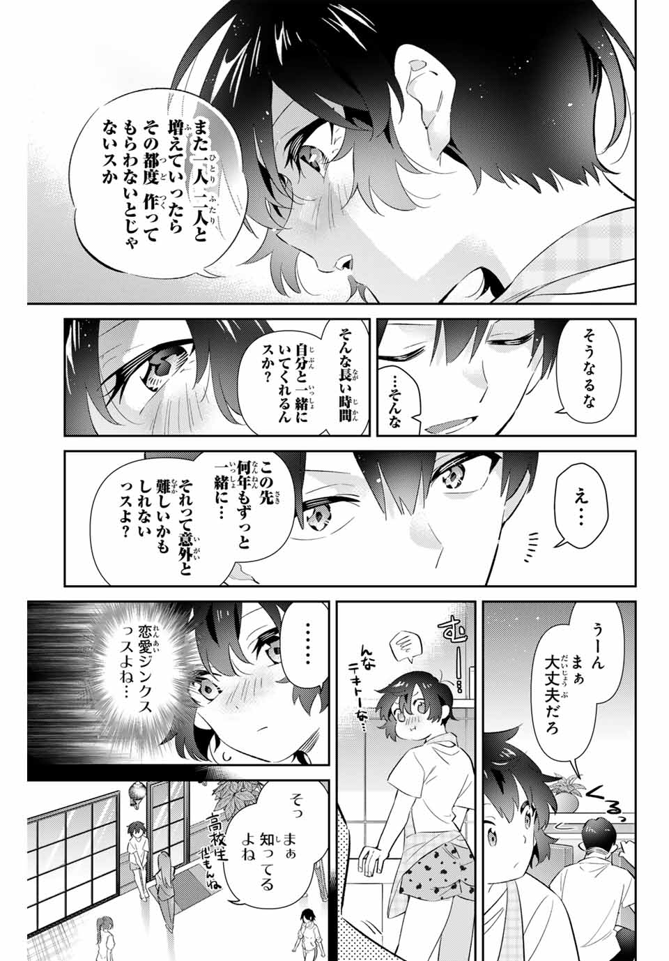 五輪の女神さま 〜なでしこ寮のメダルごはん〜 第67話 - Page 13