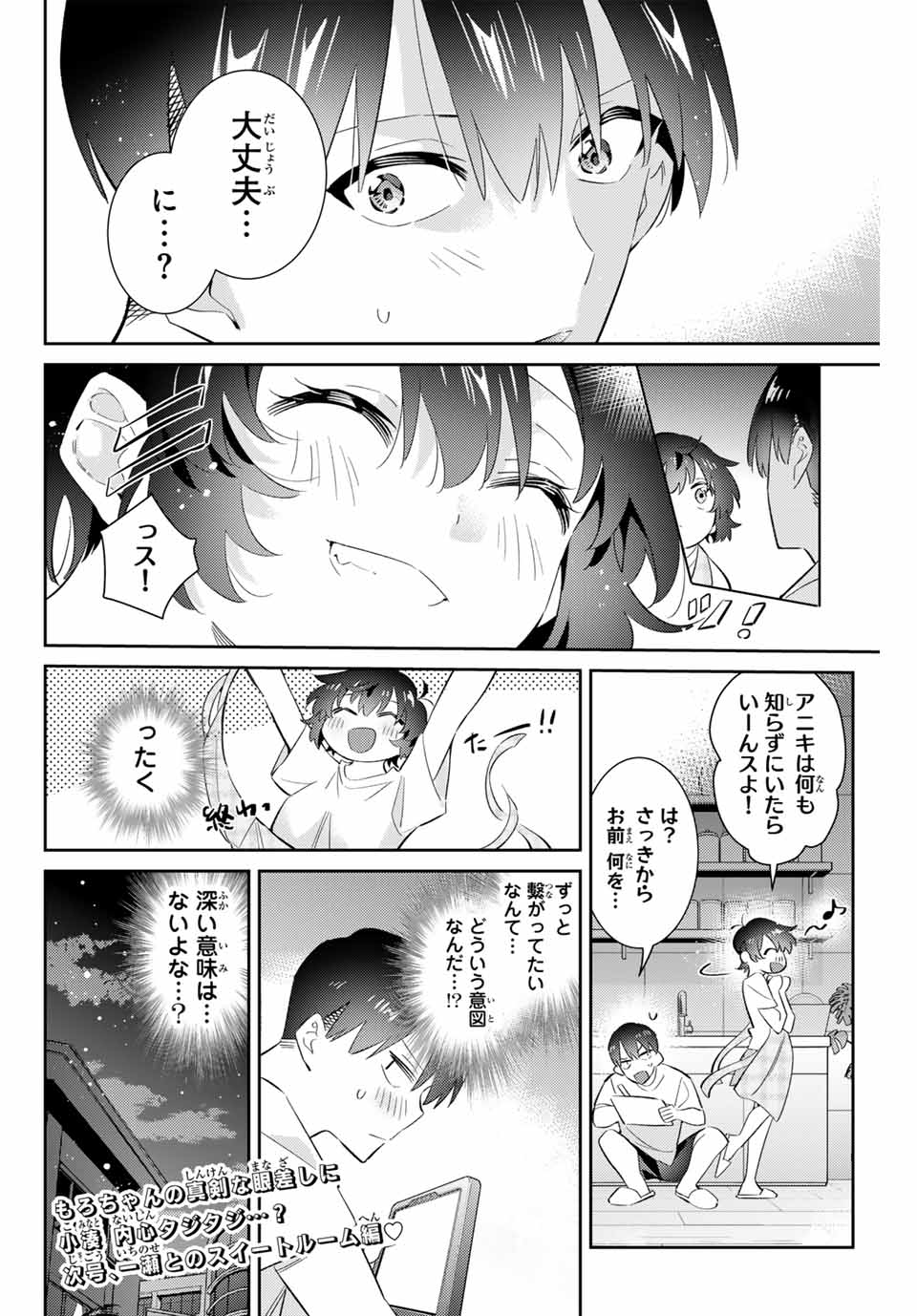 五輪の女神さま 〜なでしこ寮のメダルごはん〜 第67話 - Page 18